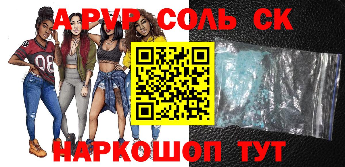 APVP Соль  Alfa_PVP VHQ  APVP крисы CK  Вход с VPN  Коркино 