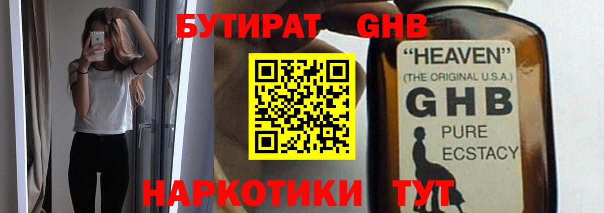 БУТИРАТ BDO Коркино