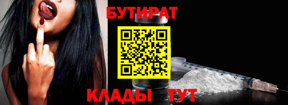 Коркино  Бутират вода  Вход с VPN 