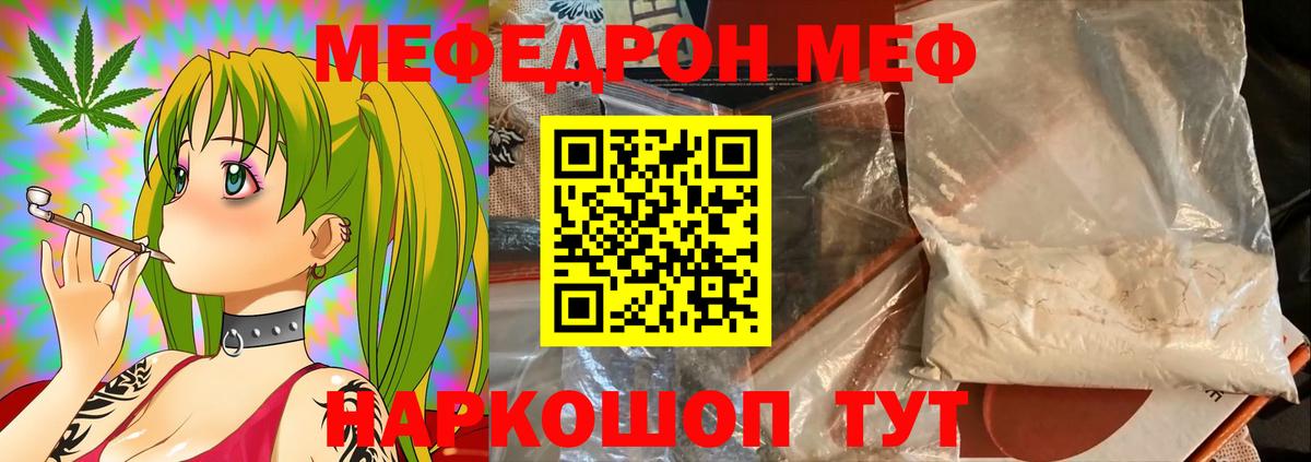 МЕФ  МЕФ VHQ  Вход с VPN  Меф мука  Коркино 