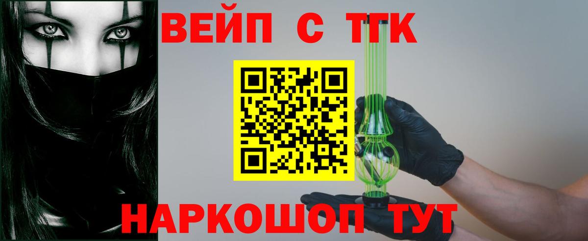 Дистиллят ТГК вейп  Вход с VPN  ТГК THC oil  Коркино 